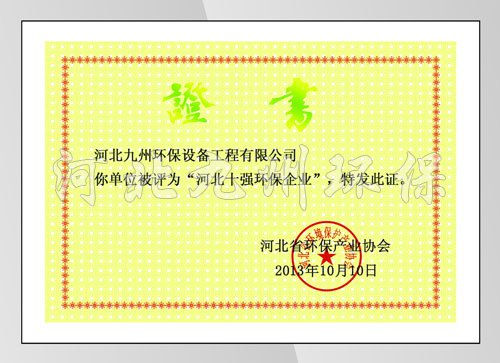 河北環保企業證書